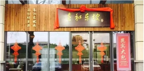 春和东坡 | 就在您身边 春和东坡 | 就在您身边