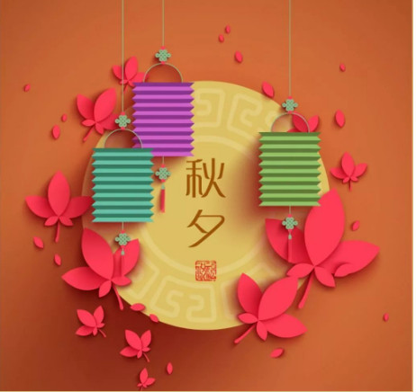 中秋致礼 | 浮世三千 吾爱有三 中秋致礼 | 浮世三千 吾爱有三
