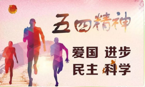 五四青年节 | 少年强则国强 五四青年节 | 少年强则国强