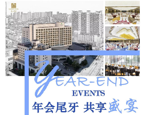 尾牙之飨 | 旧岁新历又一年 尾牙之飨 | 旧岁新历又一年