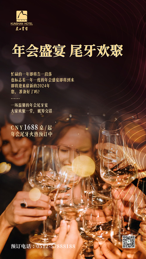 昆山宾馆丨尾牙盛宴