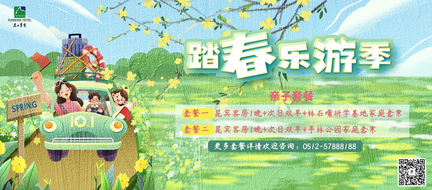 住昆山宾馆 | 品昆山文化 住昆山宾馆 | 品昆山文化
