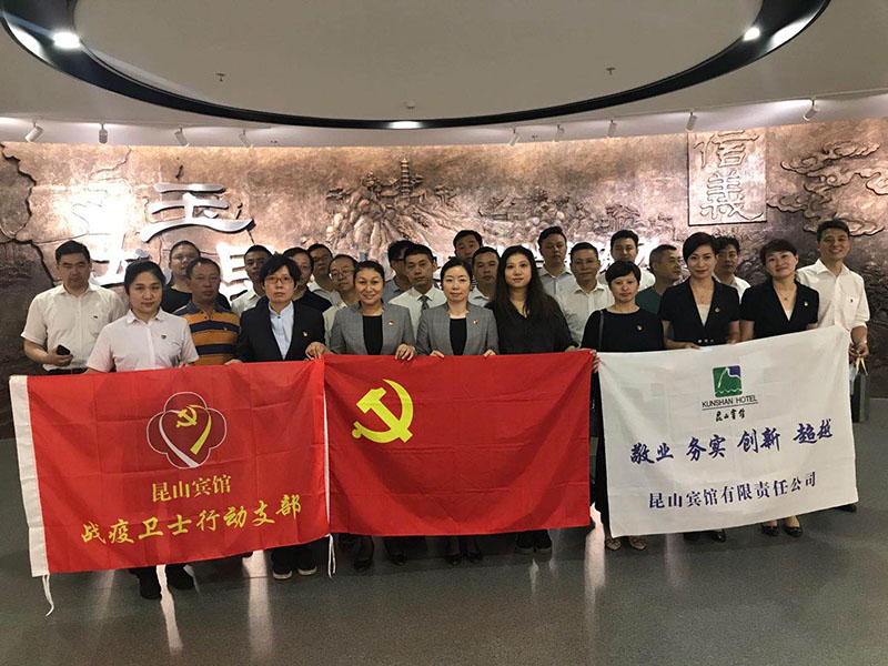 回顾发展历程 展望未来向前——昆山宾馆组织全体党员参观档案馆 回顾发展历程 展望未来向前——昆山宾馆组织全体党员参观档案馆