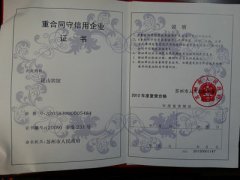 昆山宾馆—苏州市重合同守信用企业