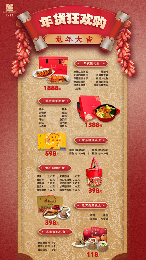 昆山宾馆|年货礼盒欢乐购 昆山宾馆|年货礼盒欢乐购