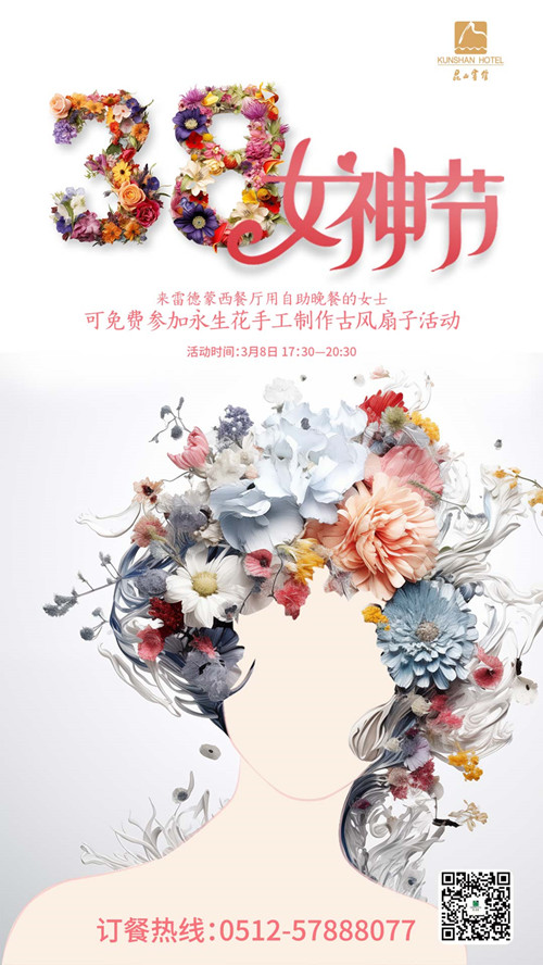 昆山宾馆丨女神节快乐 昆山宾馆丨女神节快乐