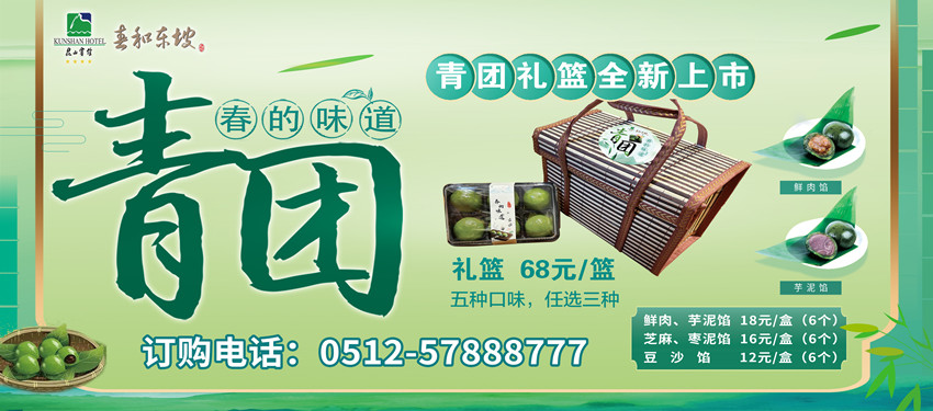 昆山宾馆 | 春季限定 青团上市 昆山宾馆 | 春季限定 青团上市