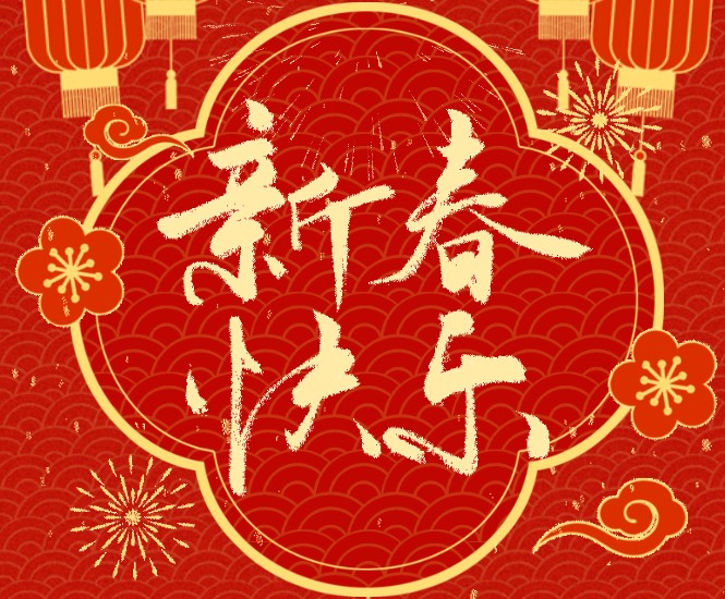 昆山宾馆丨春节不打烊 昆山宾馆丨春节不打烊