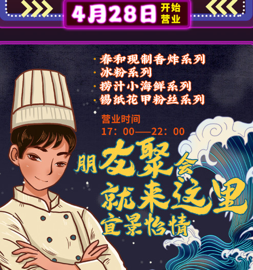 昆山宾馆丨春和夜市营业咯 昆山宾馆丨春和夜市营业咯